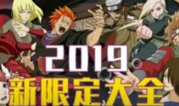 火影忍游最新爆料视频