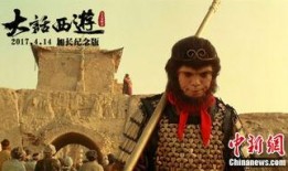 电影大话西游在线观看,穿越时空的奇幻爱情之旅